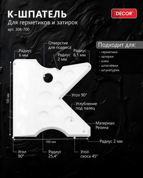 К-Шпатель резиновый затирочный 100мм для герметиков и затирок DECOR 308-700; 11614232